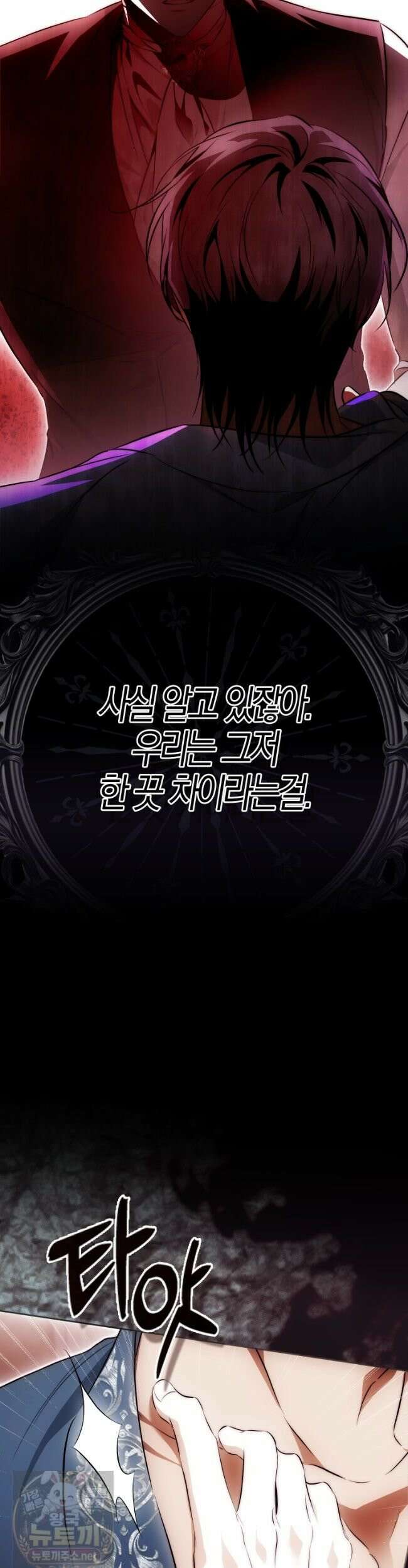 가짜 집착광공에게 집착하는 진짜들 49화 22
