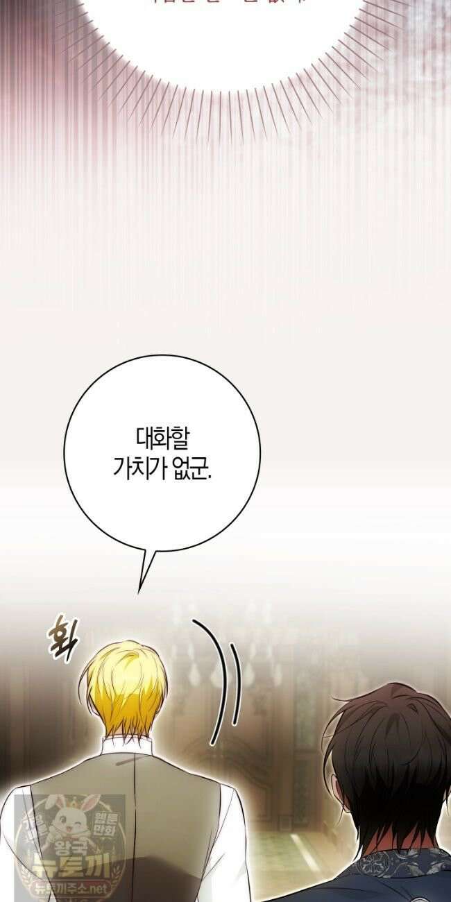가짜 집착광공에게 집착하는 진짜들 49화 24