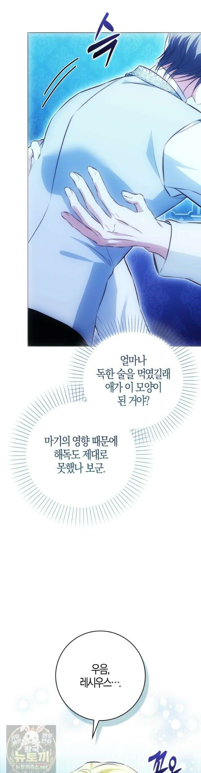 가짜 집착광공에게 집착하는 진짜들 49화 30