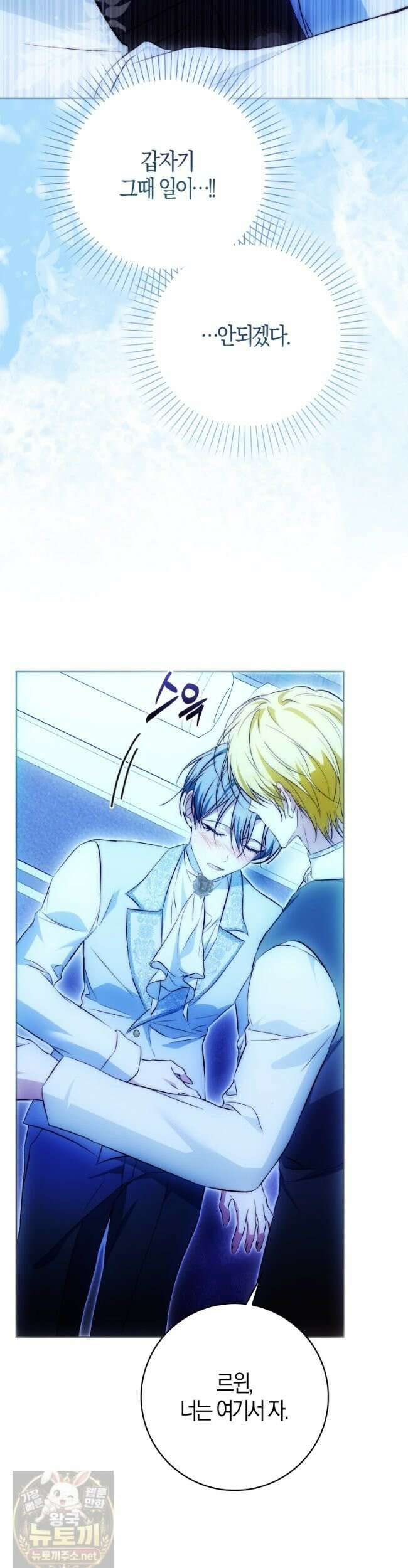 가짜 집착광공에게 집착하는 진짜들 49화 34
