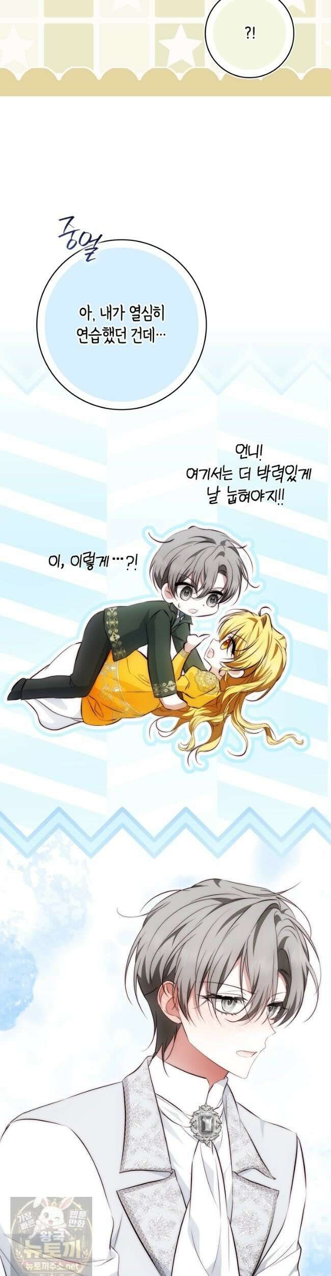 가짜 집착광공에게 집착하는 진짜들 49화 40