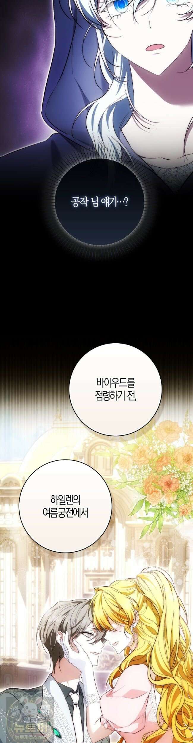 가짜 집착광공에게 집착하는 진짜들 49화 51