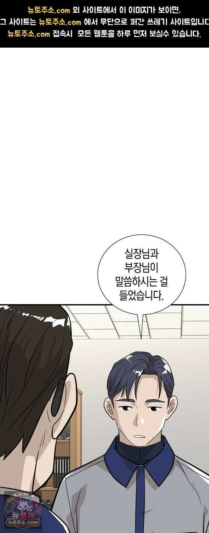 이과장 생존기 17화 : 욕곡봉타 1