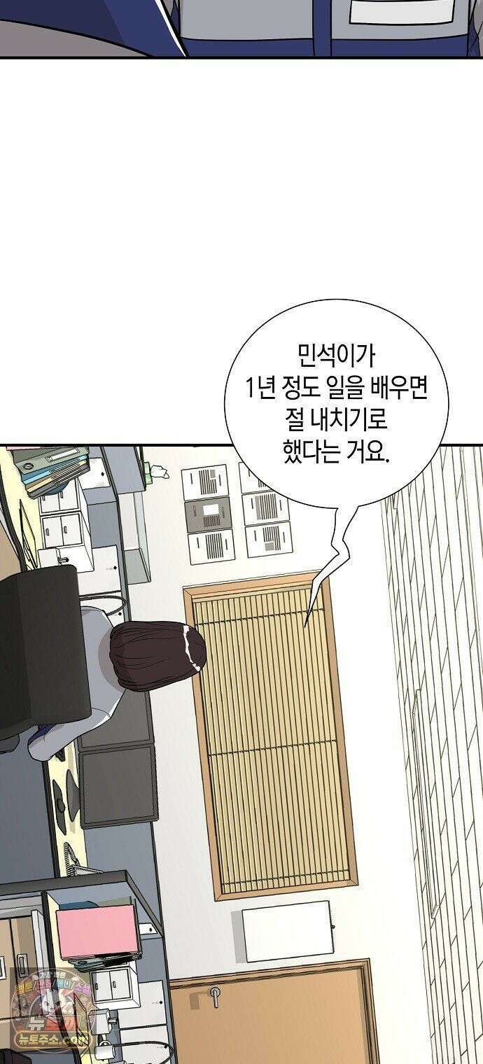 이과장 생존기 17화 : 욕곡봉타 2