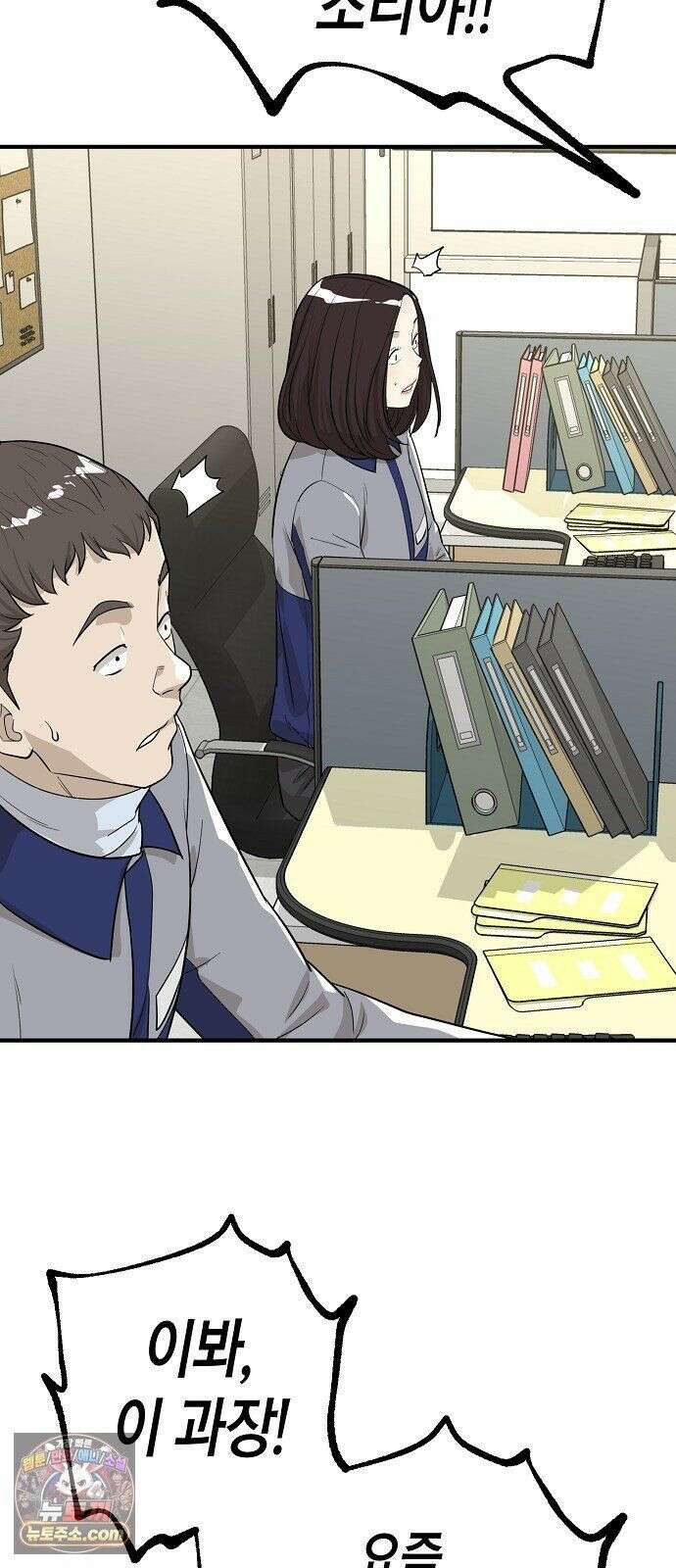 이과장 생존기 17화 : 욕곡봉타 5