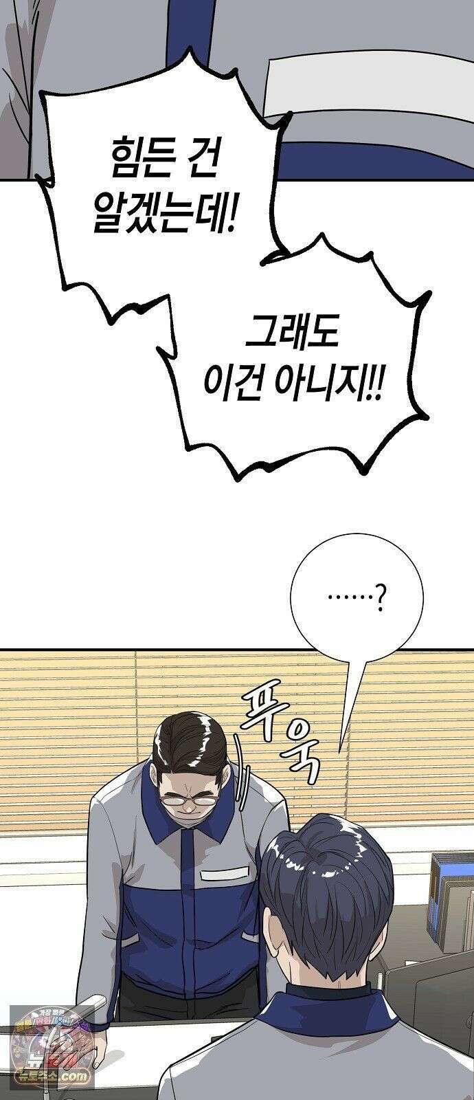 이과장 생존기 17화 : 욕곡봉타 7