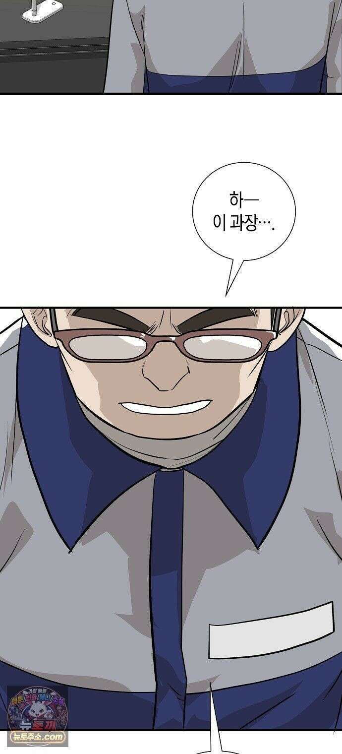 이과장 생존기 17화 : 욕곡봉타 8