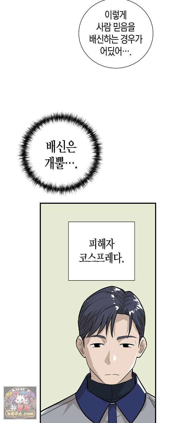 이과장 생존기 17화 : 욕곡봉타 9