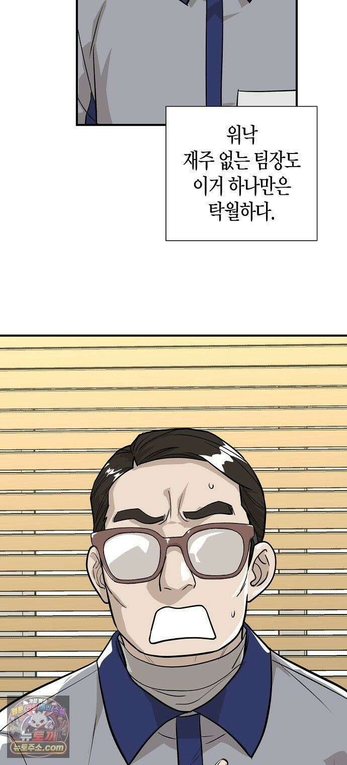 이과장 생존기 17화 : 욕곡봉타 10