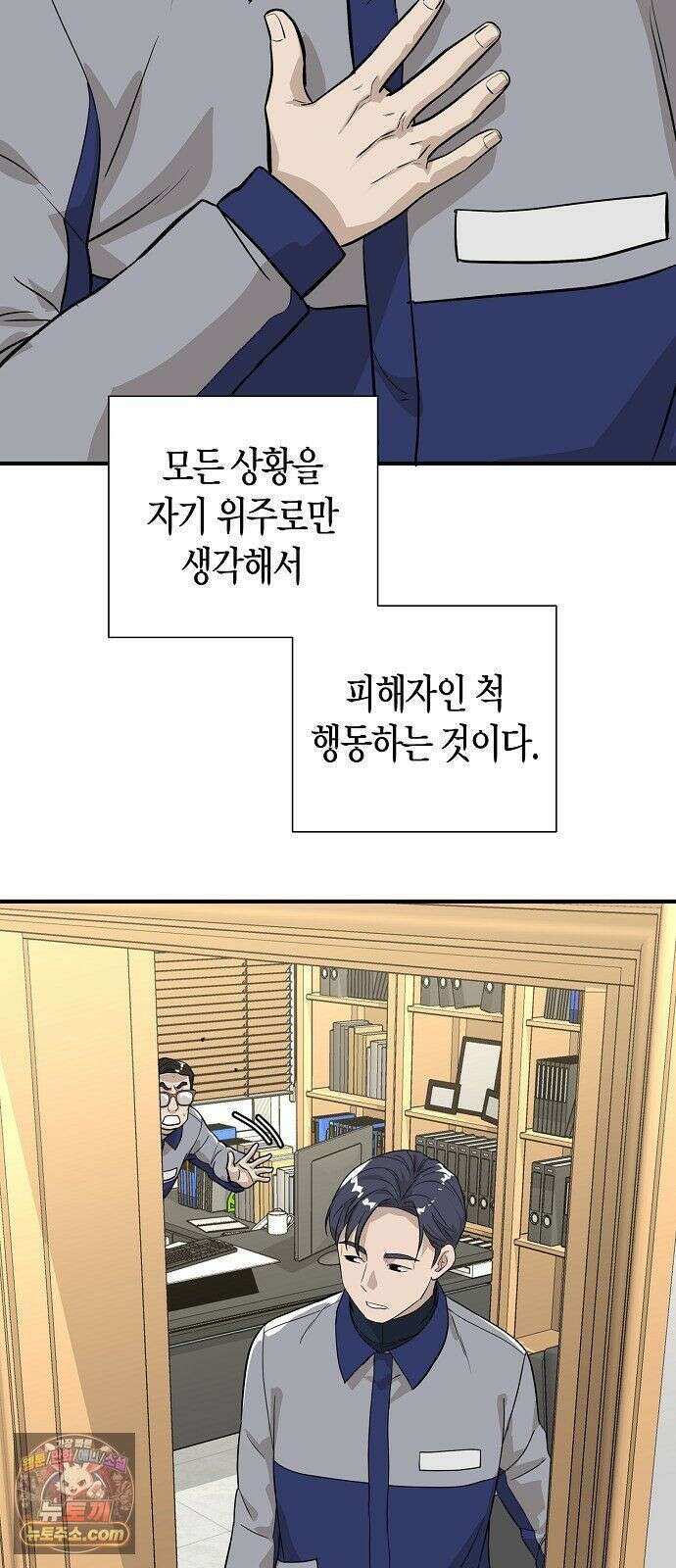 이과장 생존기 17화 : 욕곡봉타 11