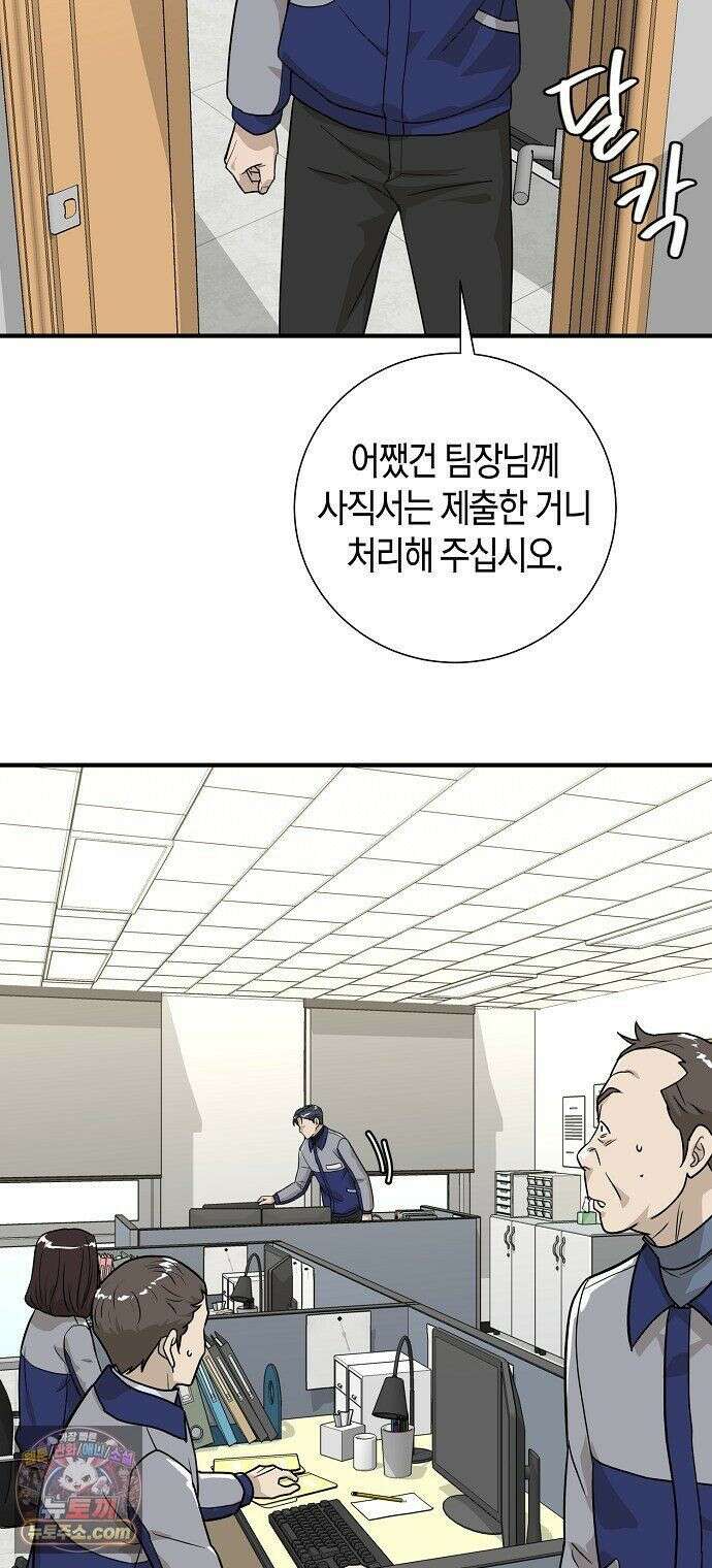 이과장 생존기 17화 : 욕곡봉타 12