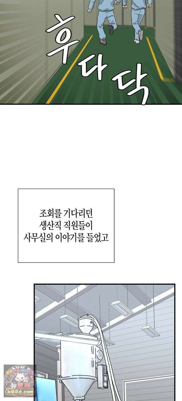 이과장 생존기 17화 : 욕곡봉타 14