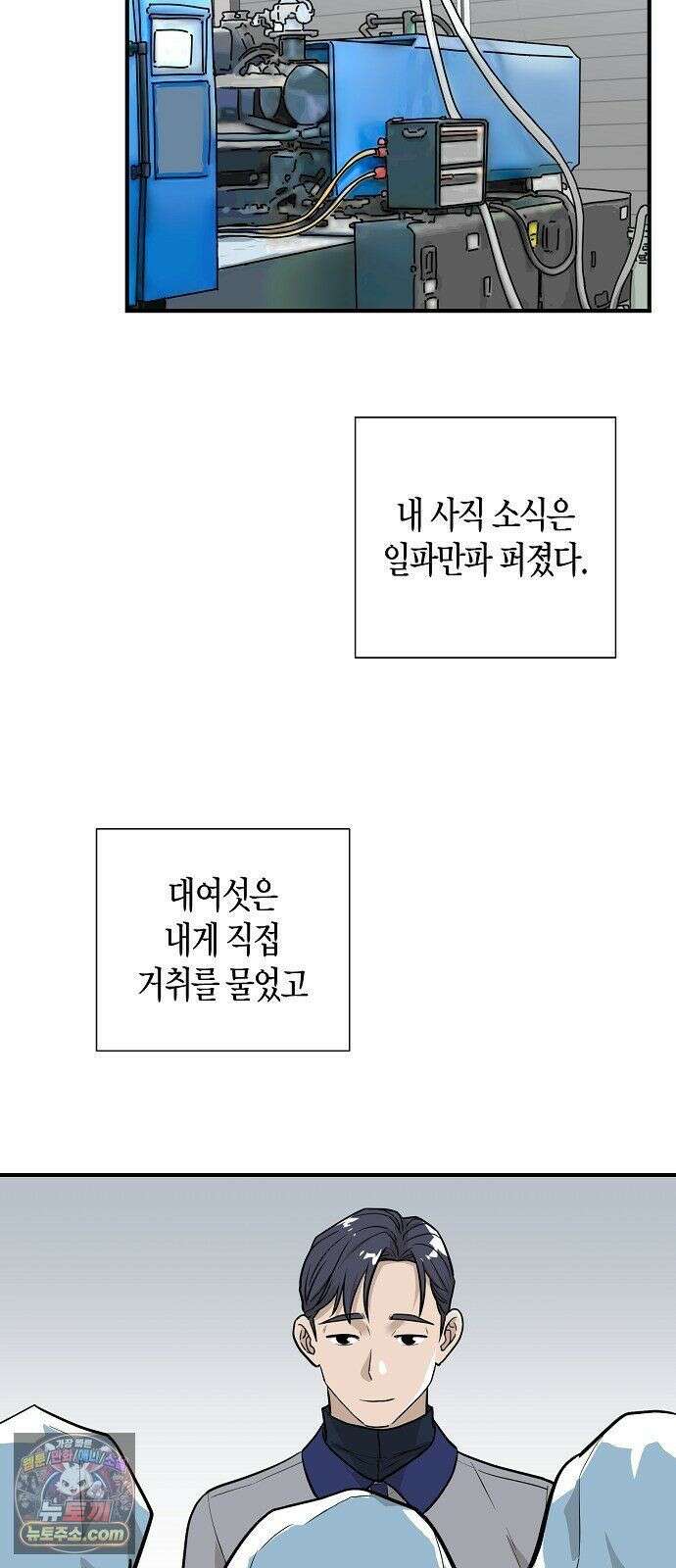 이과장 생존기 17화 : 욕곡봉타 15
