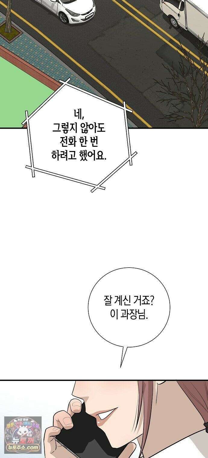 이과장 생존기 18화 : 어부지리 2