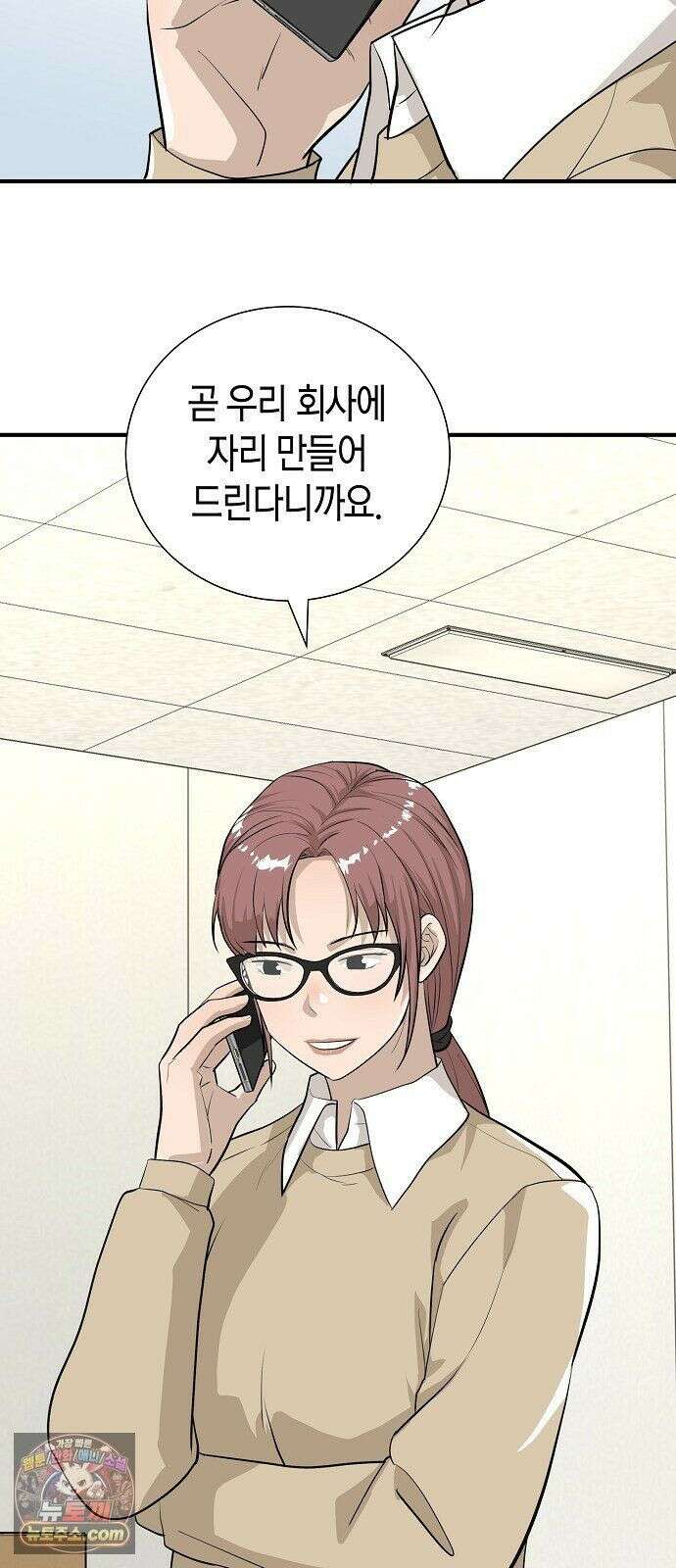 이과장 생존기 18화 : 어부지리 3