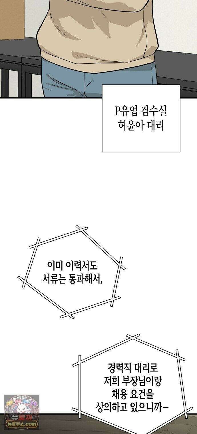 이과장 생존기 18화 : 어부지리 4