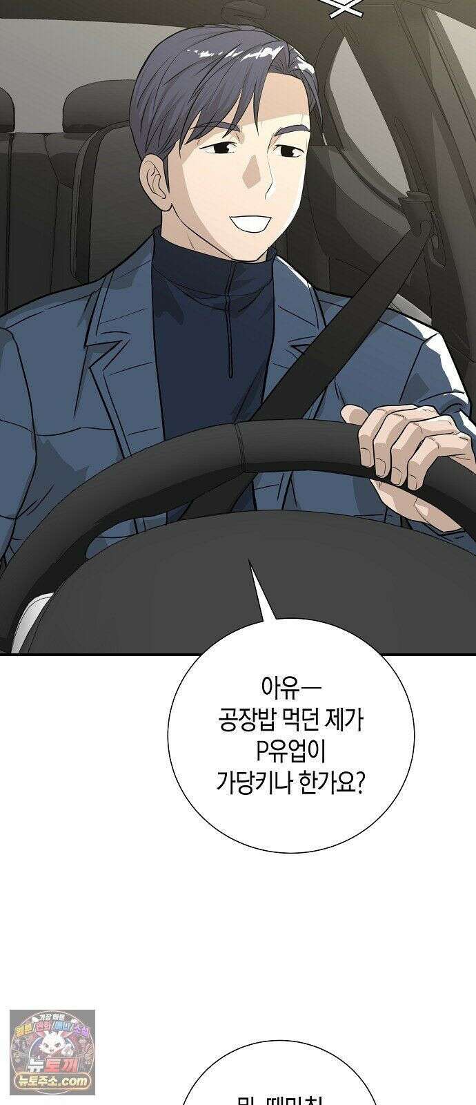 이과장 생존기 18화 : 어부지리 5