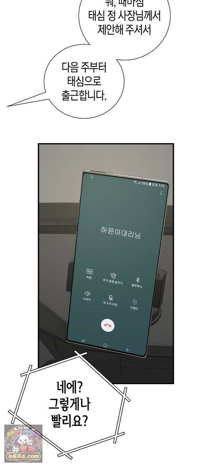 이과장 생존기 18화 : 어부지리 6