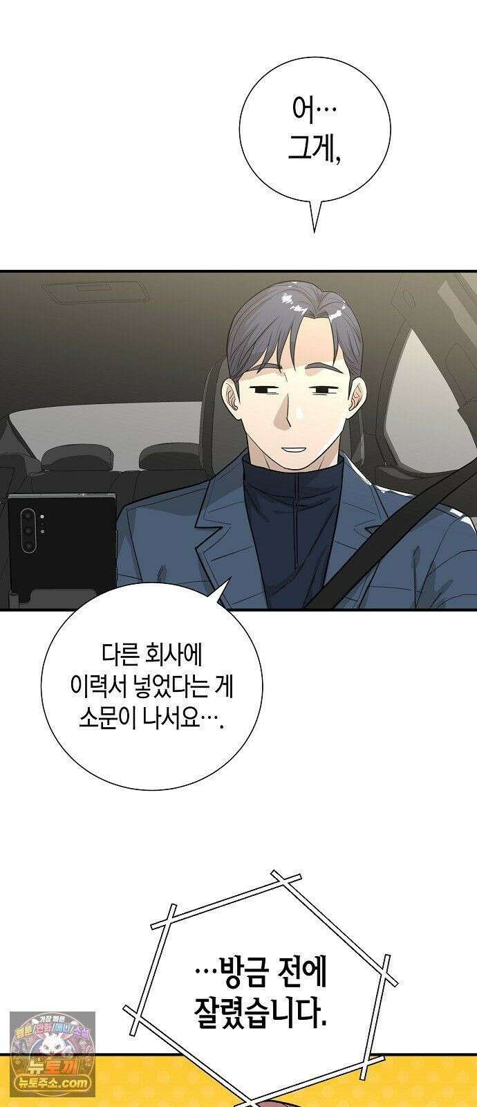 이과장 생존기 18화 : 어부지리 7