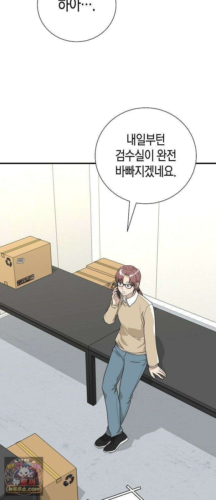 이과장 생존기 18화 : 어부지리 9