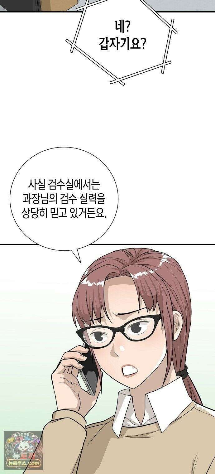 이과장 생존기 18화 : 어부지리 10
