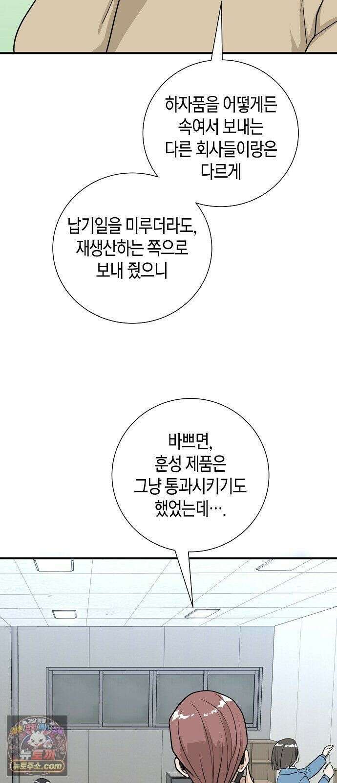 이과장 생존기 18화 : 어부지리 11