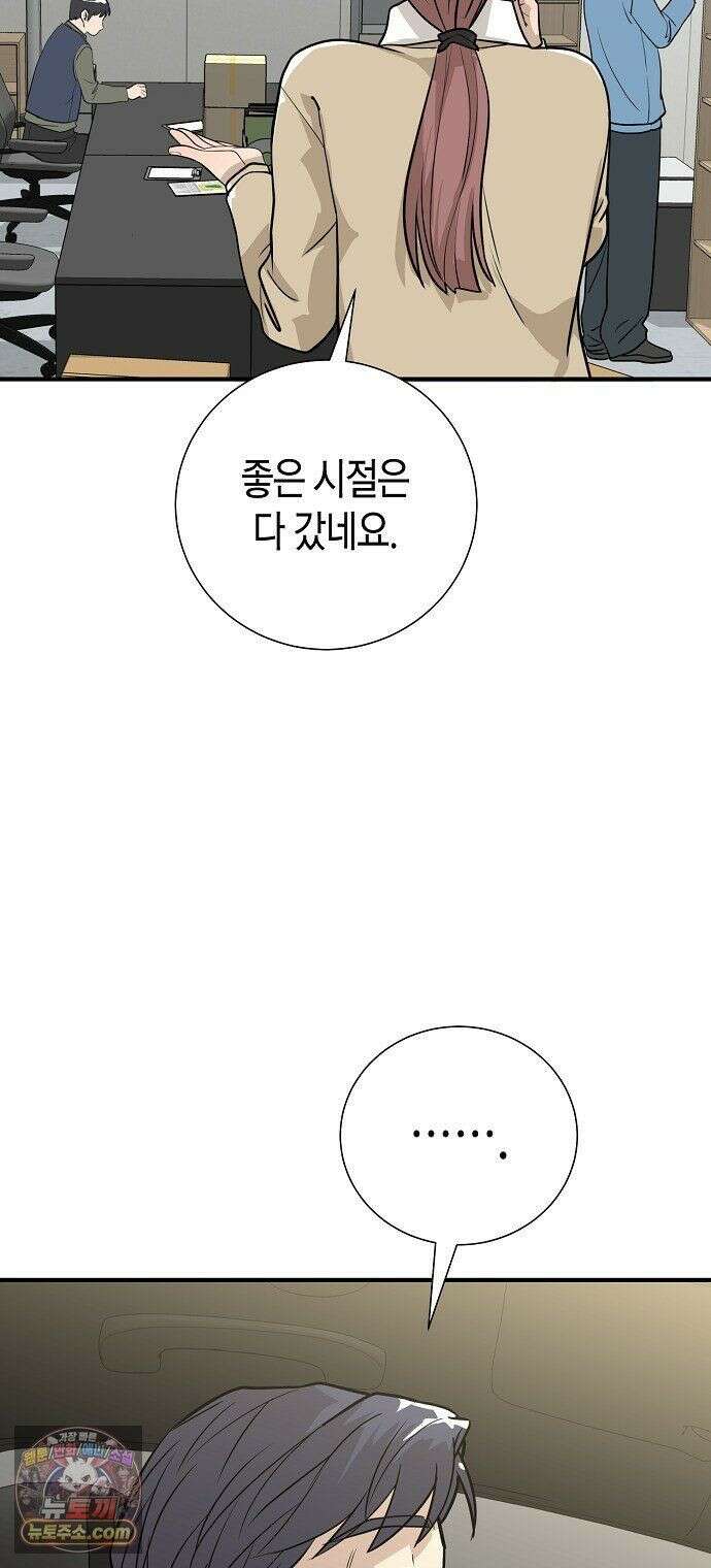 이과장 생존기 18화 : 어부지리 12