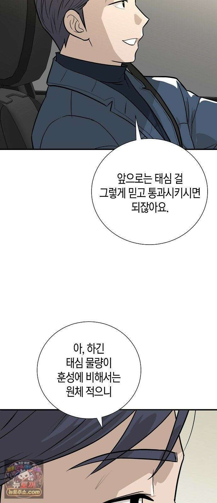 이과장 생존기 18화 : 어부지리 13