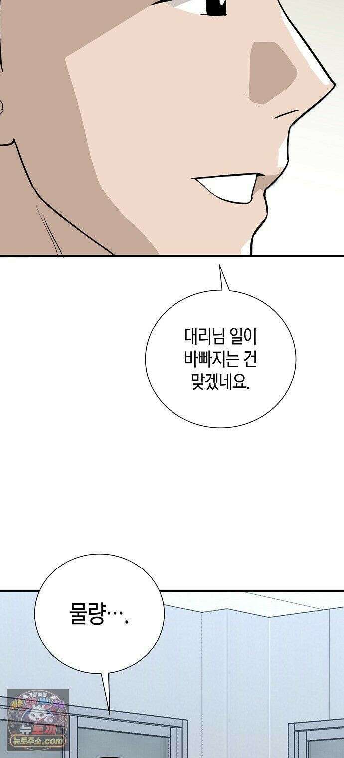 이과장 생존기 18화 : 어부지리 14