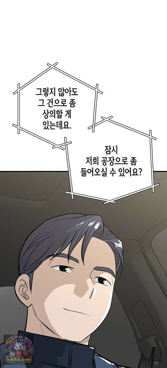 이과장 생존기 18화 : 어부지리 16