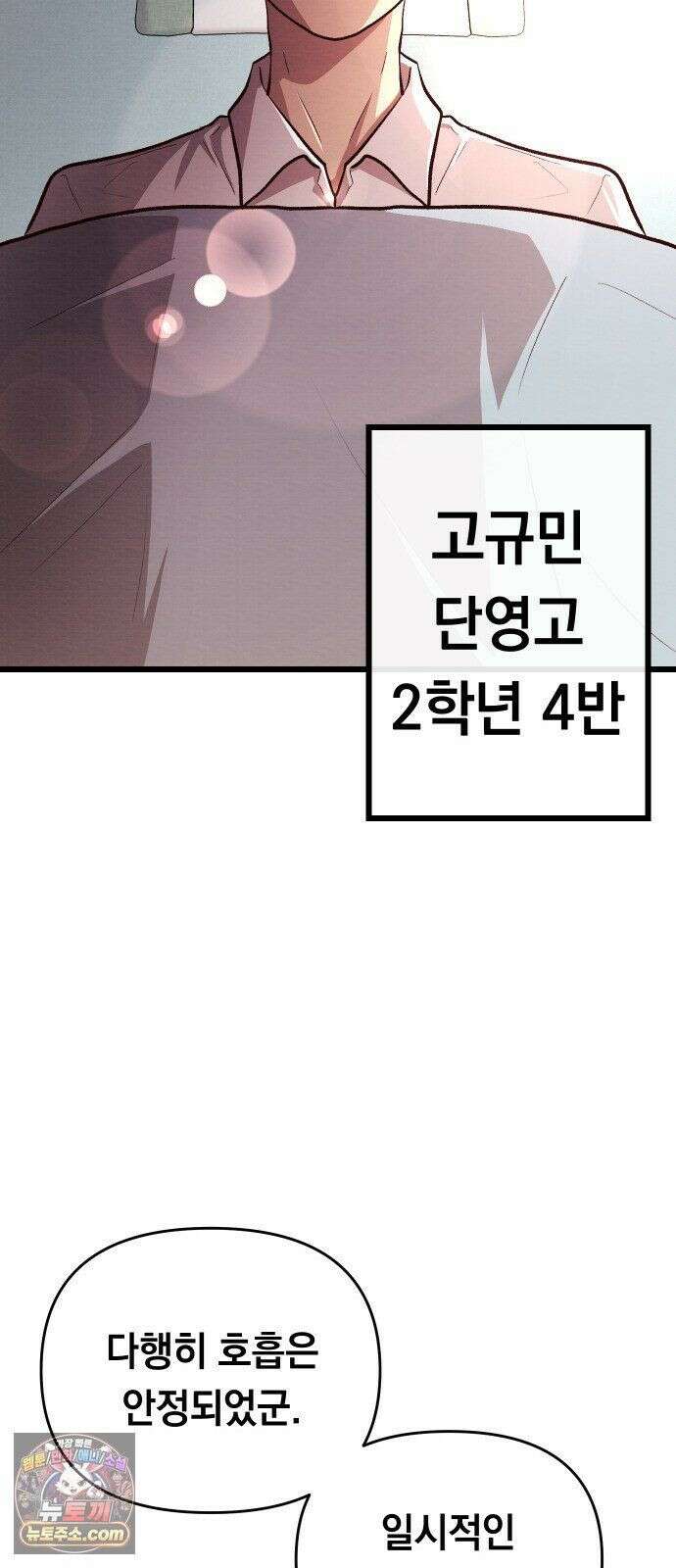 최강의 로맨티스트 16화． 두 번째 기회 18