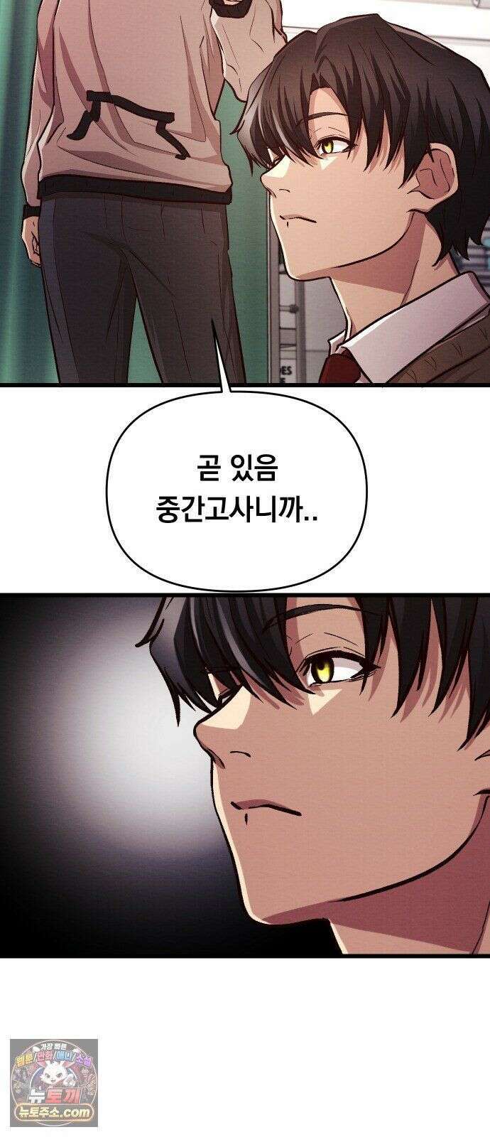 최강의 로맨티스트 16화． 두 번째 기회 32