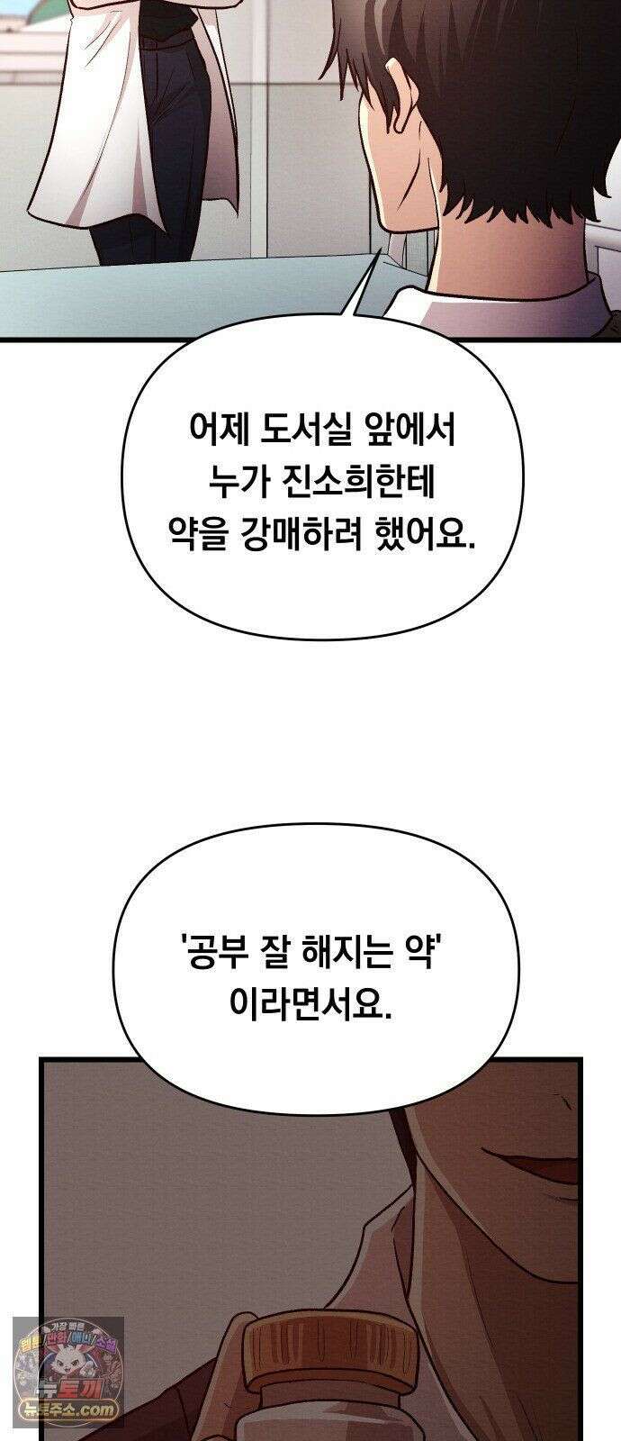 최강의 로맨티스트 16화． 두 번째 기회 37