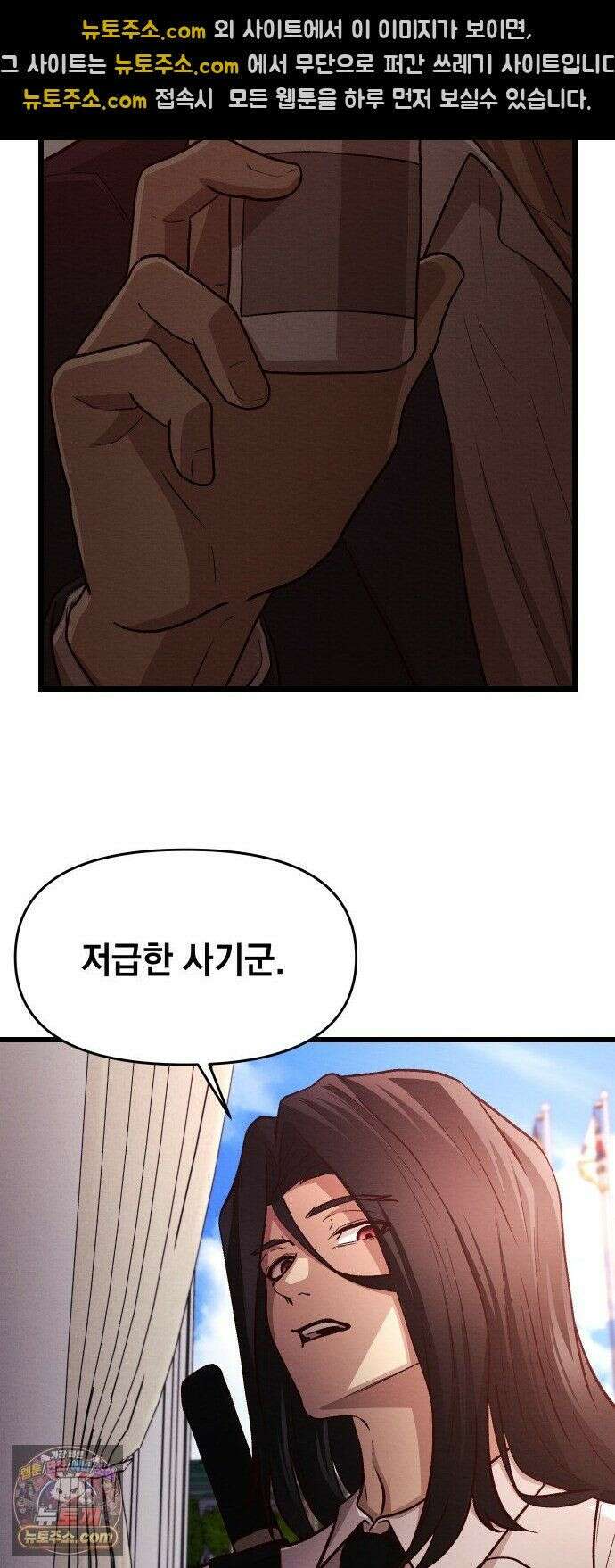최강의 로맨티스트 16화． 두 번째 기회 38