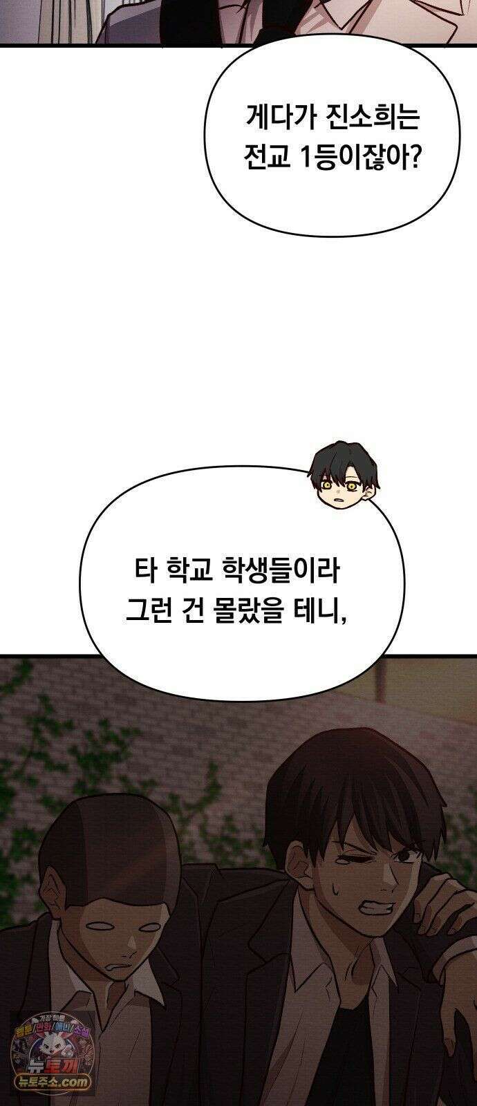 최강의 로맨티스트 16화． 두 번째 기회 39