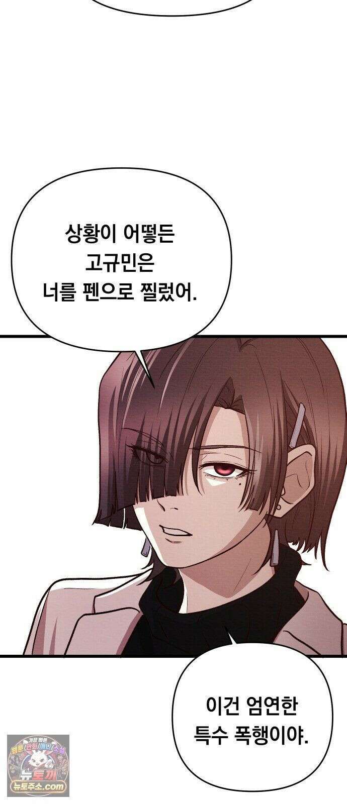 최강의 로맨티스트 16화． 두 번째 기회 46