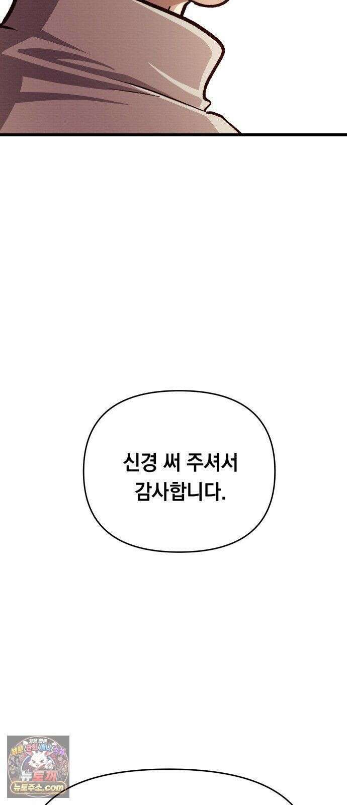 최강의 로맨티스트 16화． 두 번째 기회 50