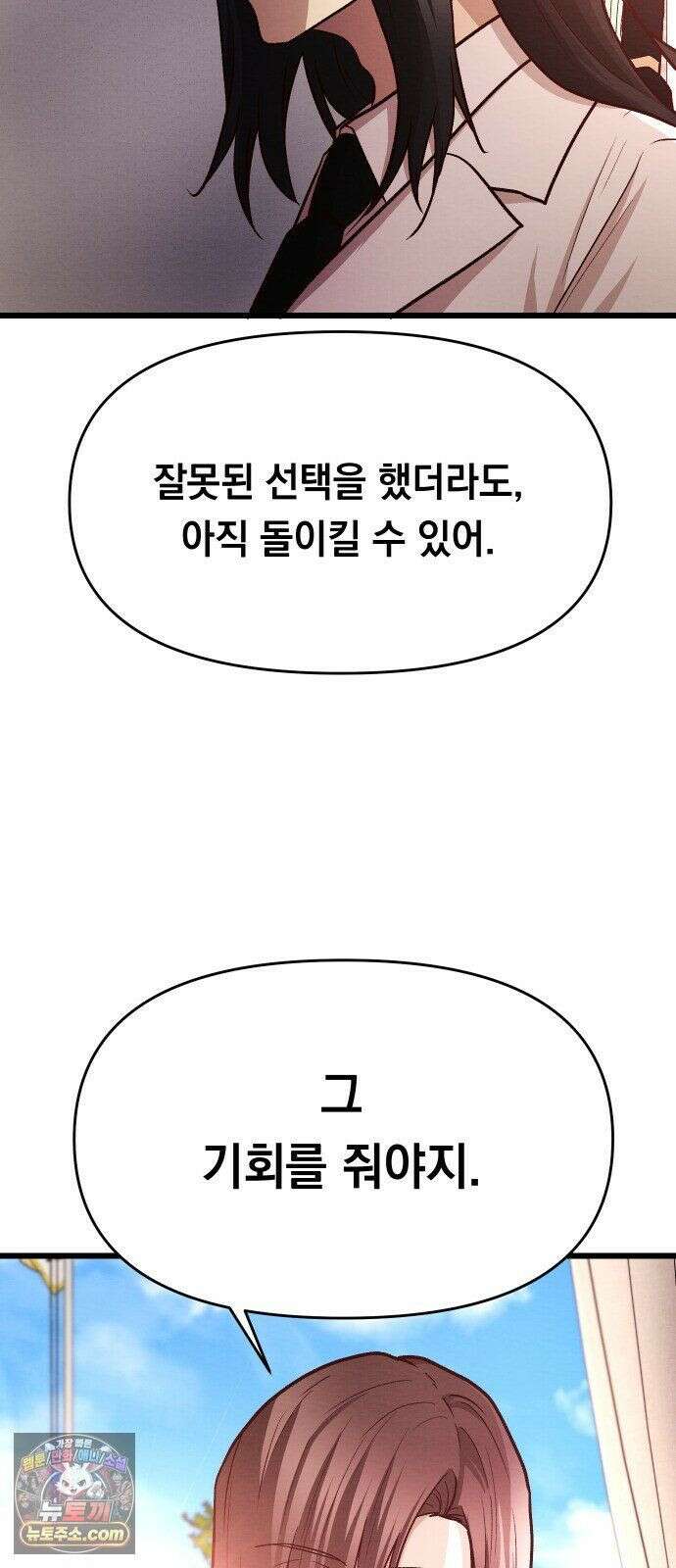 최강의 로맨티스트 16화． 두 번째 기회 66