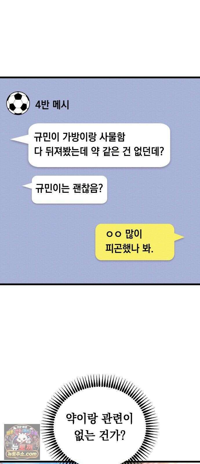 최강의 로맨티스트 16화． 두 번째 기회 68