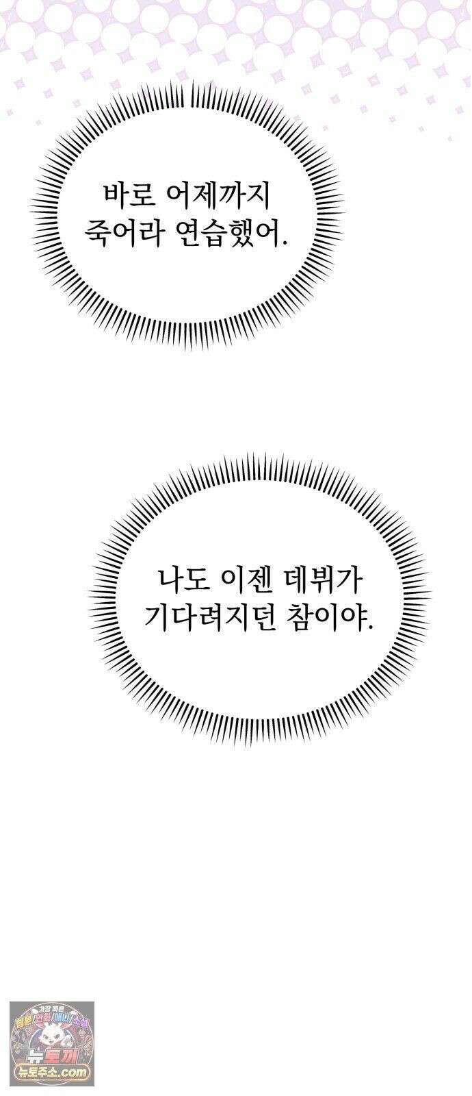 김 대리는 아이돌이 싫어 37화 6