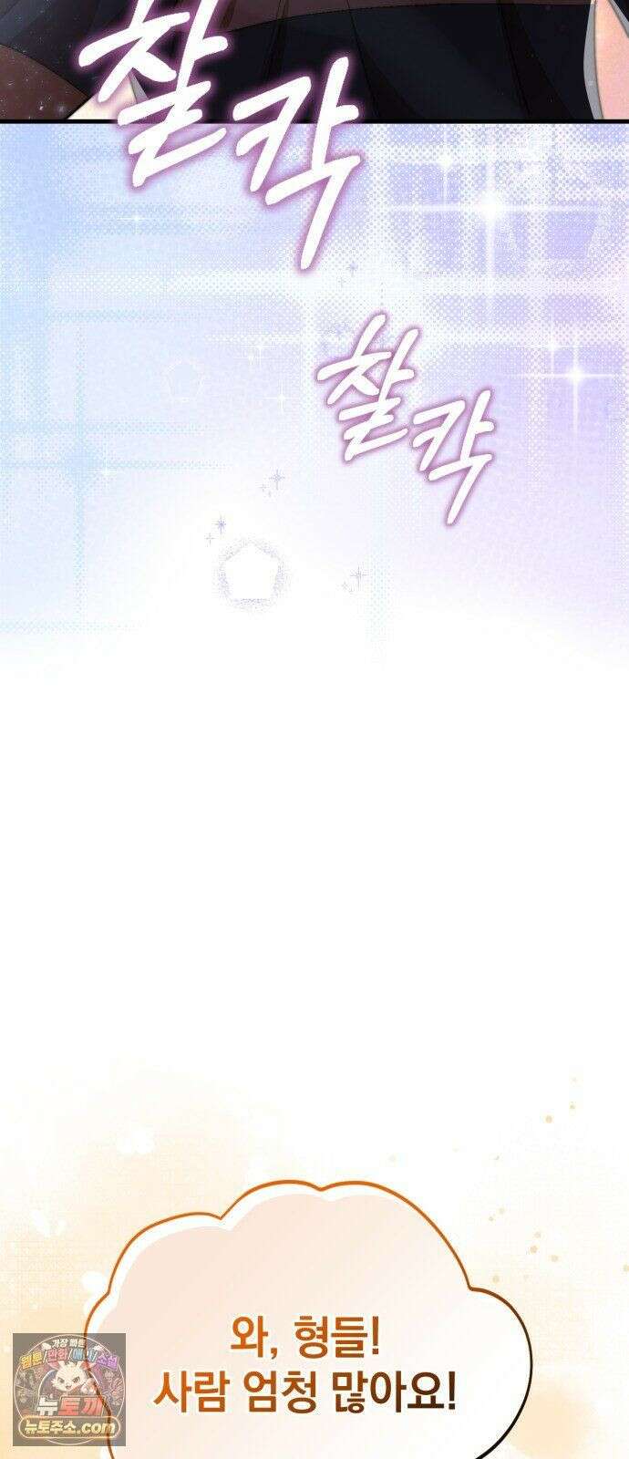 김 대리는 아이돌이 싫어 37화 11