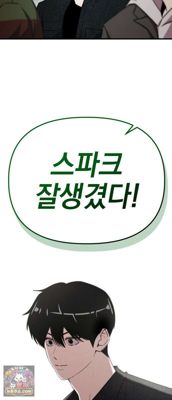 김 대리는 아이돌이 싫어 37화 16