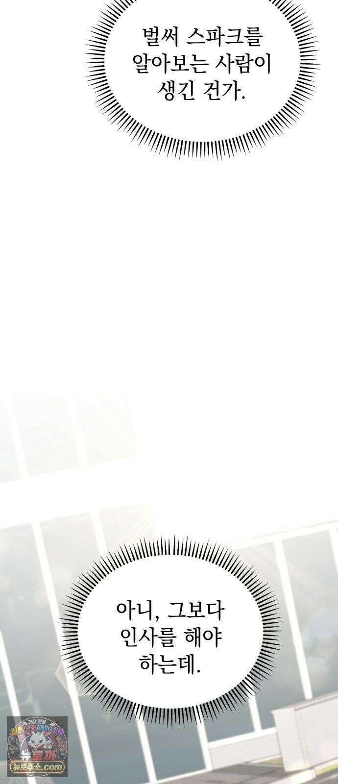 김 대리는 아이돌이 싫어 37화 18