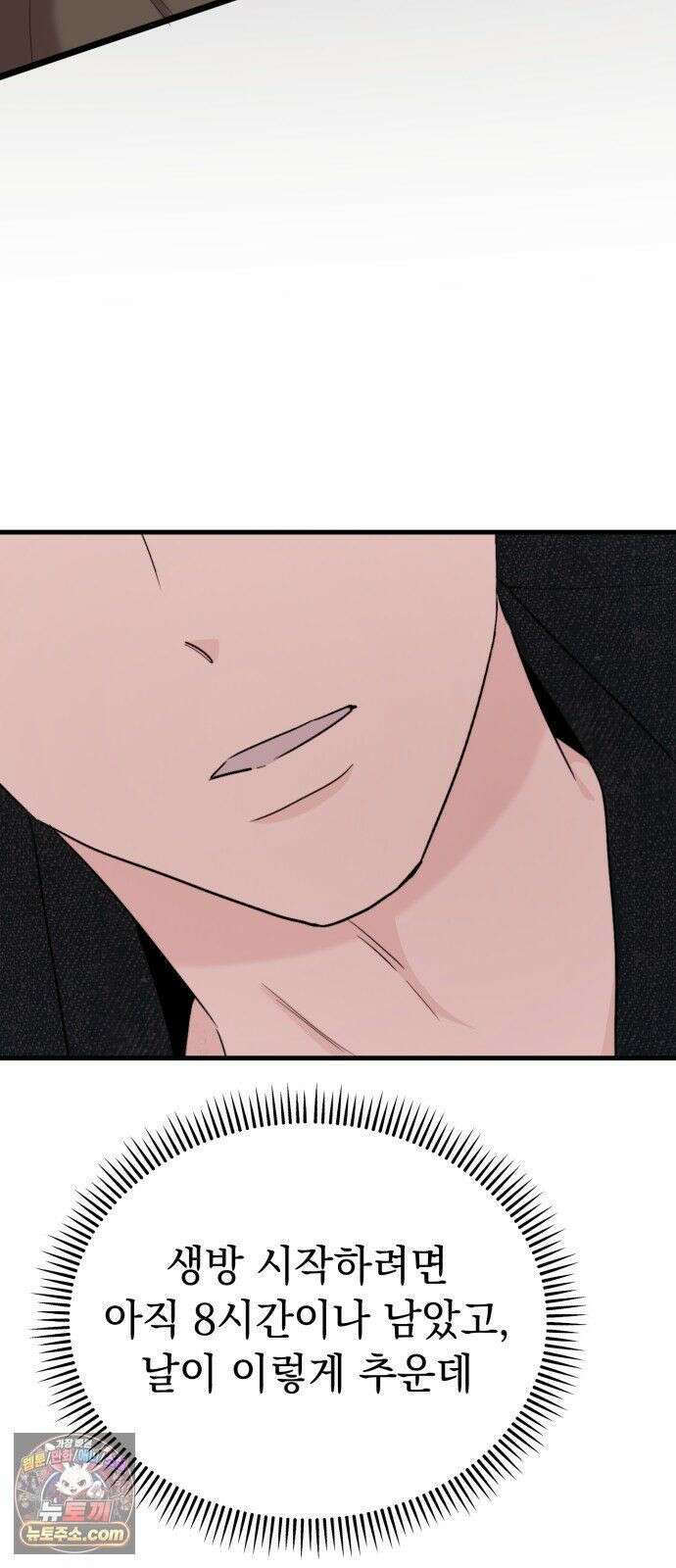 김 대리는 아이돌이 싫어 37화 20