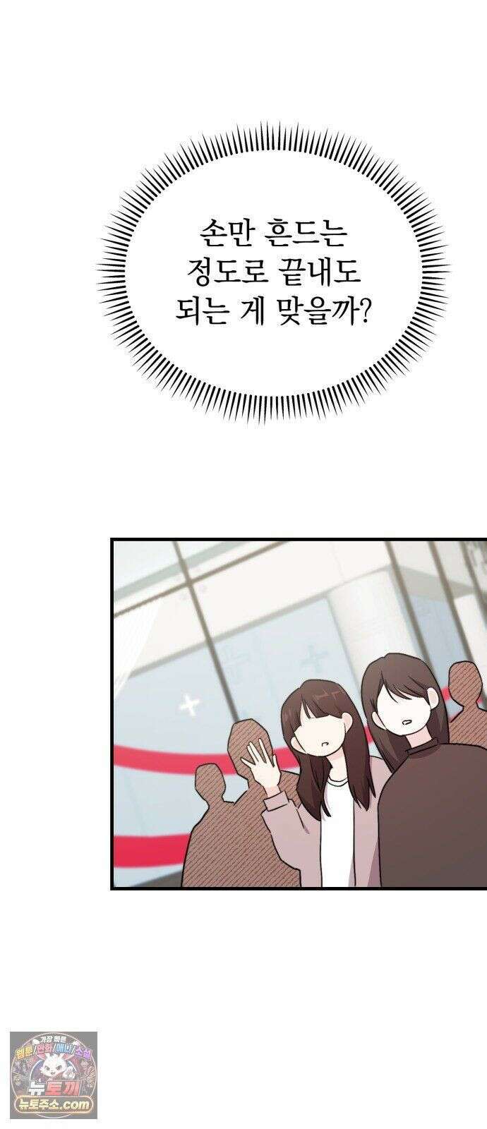 김 대리는 아이돌이 싫어 37화 21