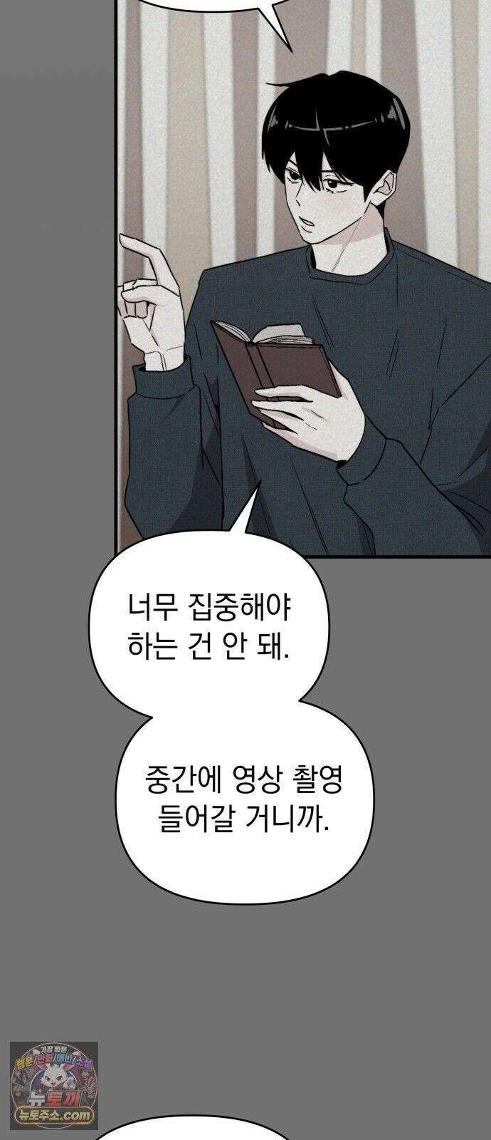 김 대리는 아이돌이 싫어 37화 28