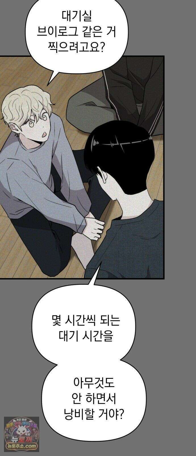 김 대리는 아이돌이 싫어 37화 29