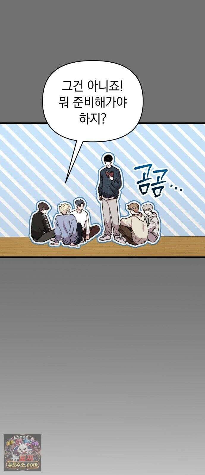 김 대리는 아이돌이 싫어 37화 30