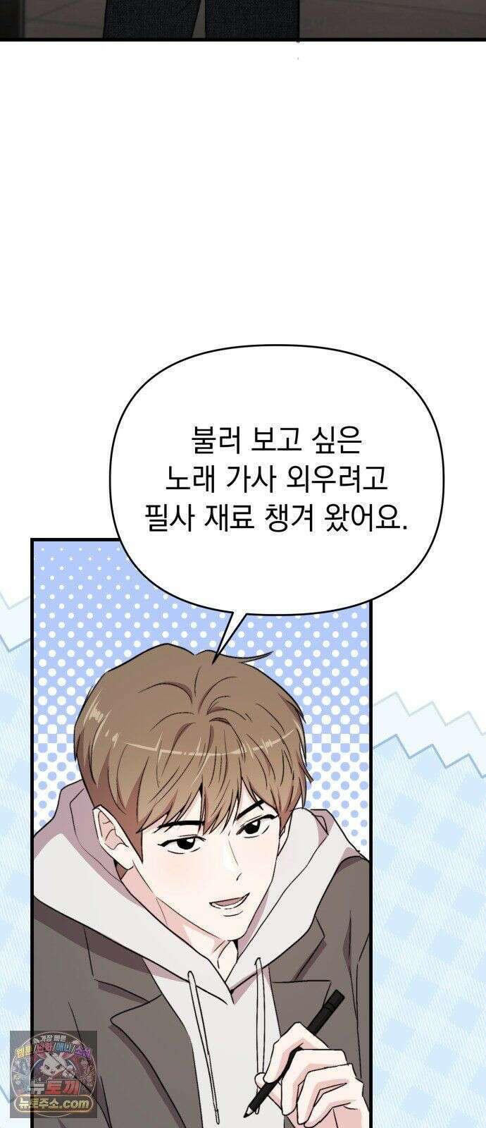 김 대리는 아이돌이 싫어 37화 32
