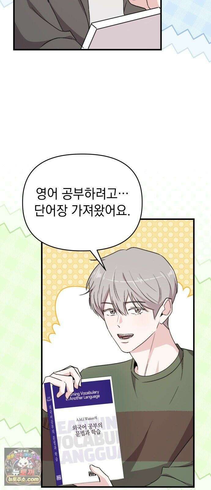 김 대리는 아이돌이 싫어 37화 33